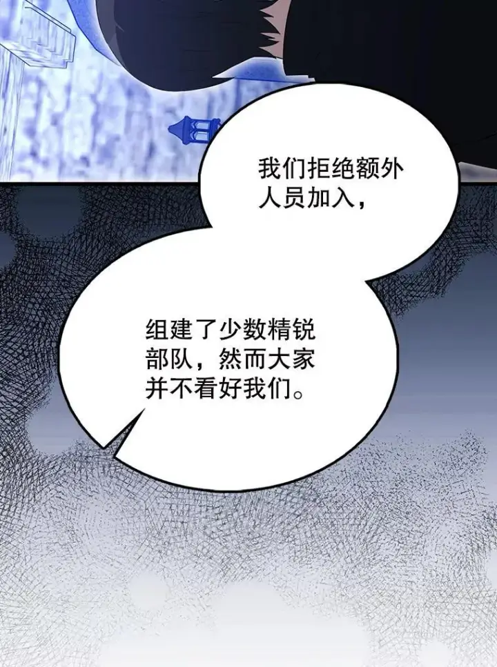 《配角太强了》61.莫尔德部队图41