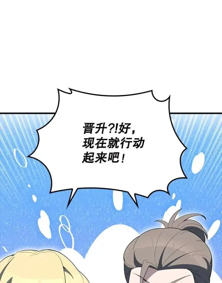 《配角太强了》61.莫尔德部队图44