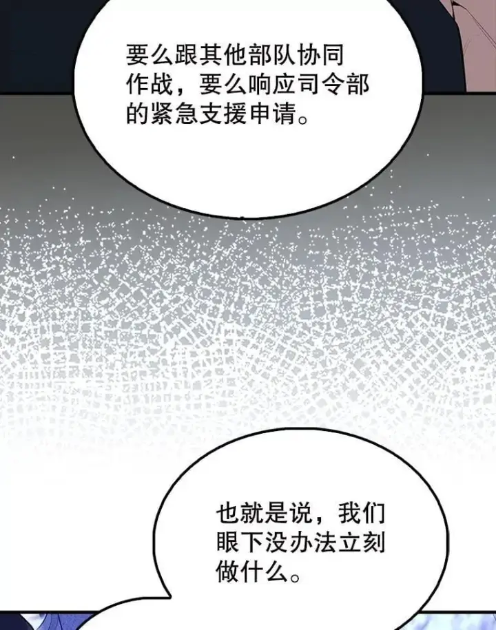 《配角太强了》61.莫尔德部队图48
