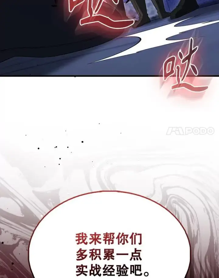 《配角太强了》61.莫尔德部队图50