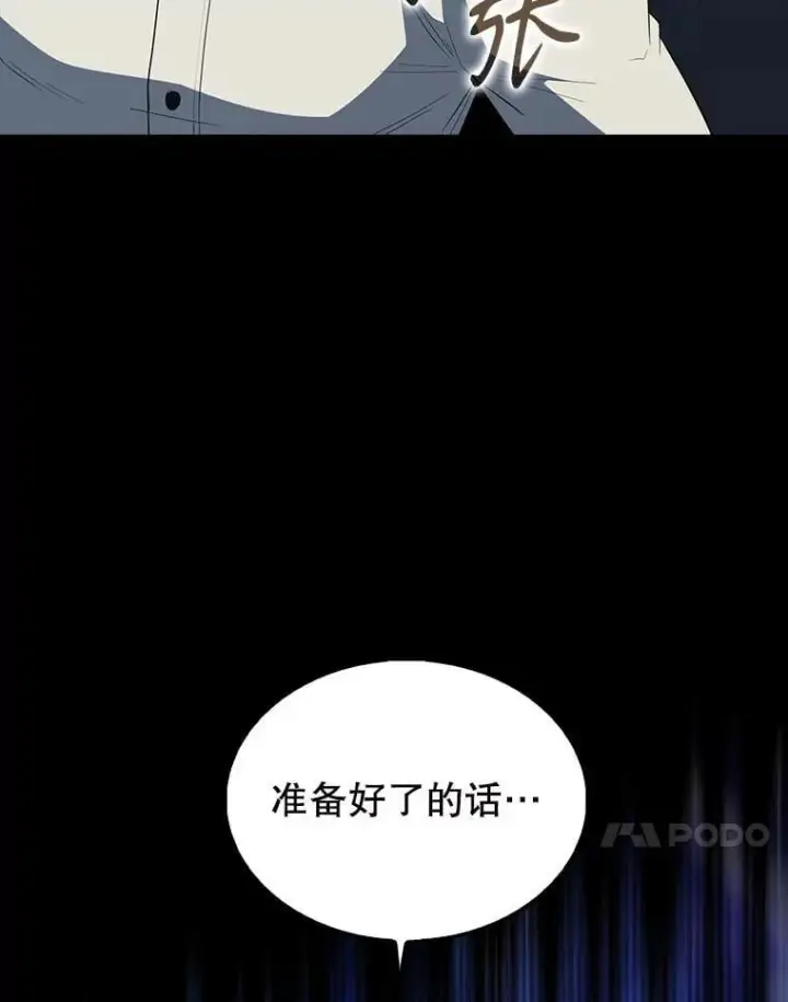 《配角太强了》61.莫尔德部队图53