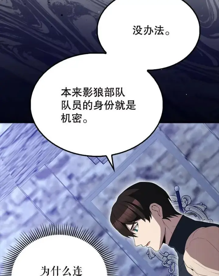《配角太强了》61.莫尔德部队图6
