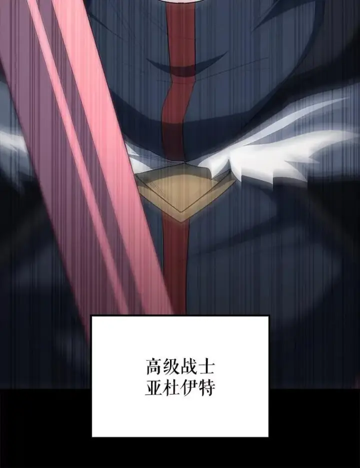 《配角太强了》61.莫尔德部队图65
