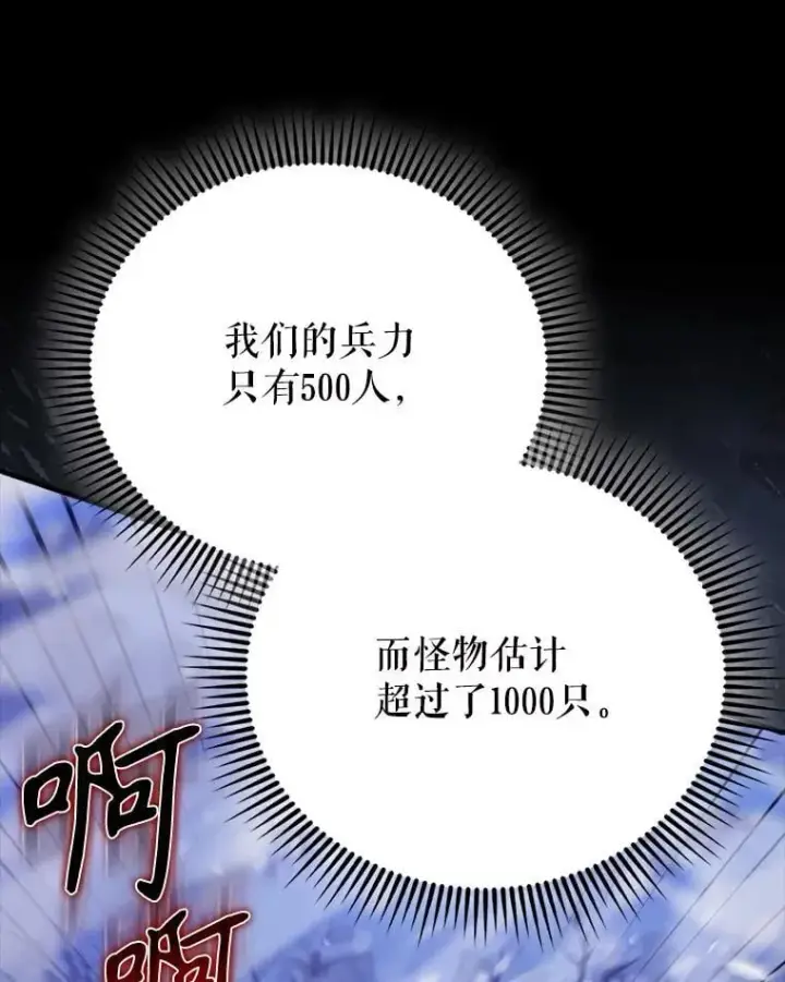 《配角太强了》61.莫尔德部队图66