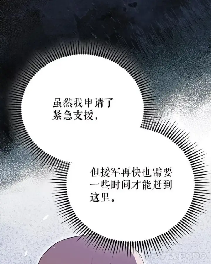 《配角太强了》61.莫尔德部队图68