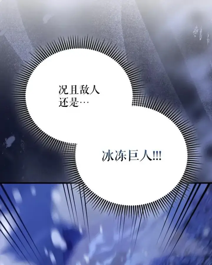 《配角太强了》61.莫尔德部队图70