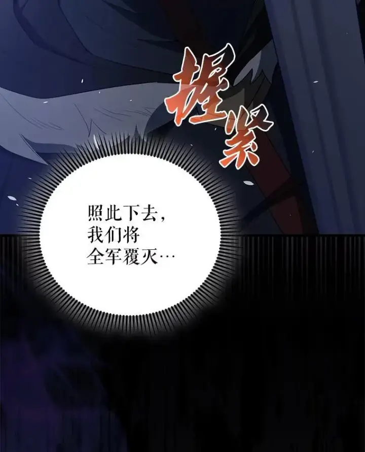 《配角太强了》61.莫尔德部队图84