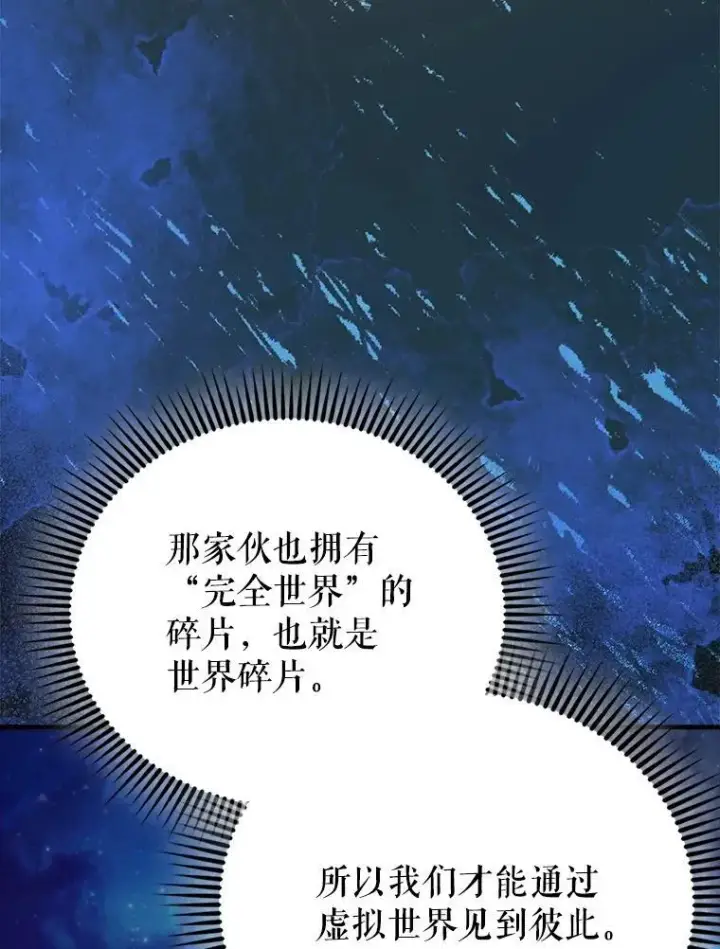 《配角太强了》62.第二个任务图141