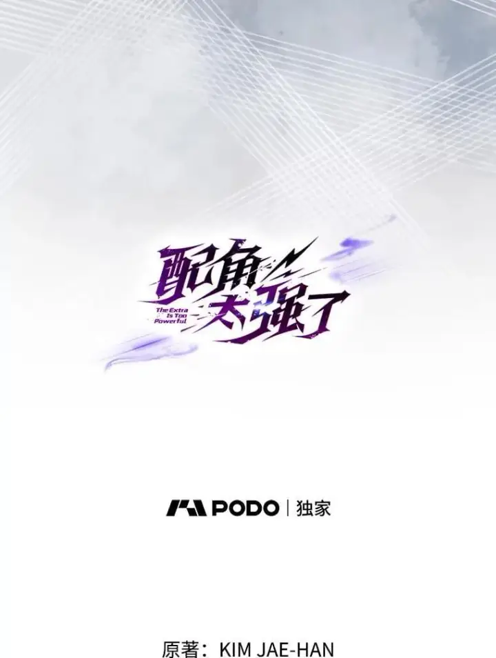 《配角太强了》62.第二个任务图16