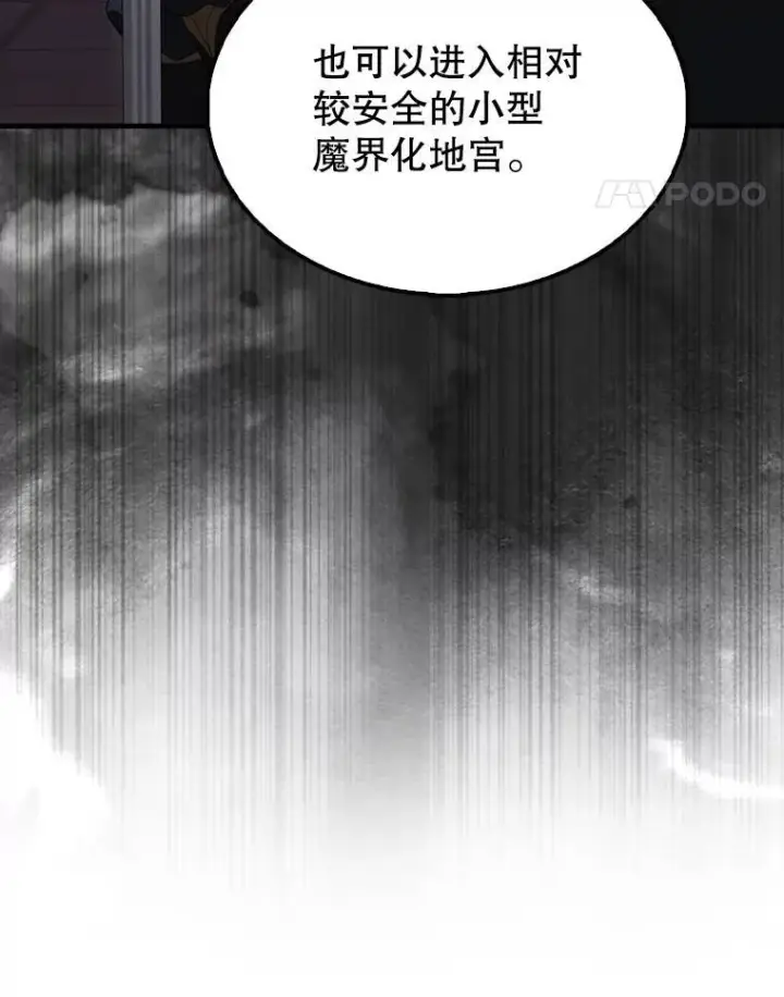《配角太强了》62.第二个任务图37