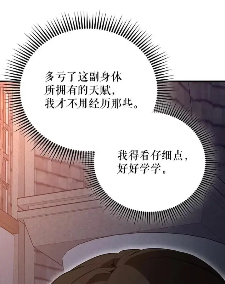《配角太强了》62.第二个任务图38