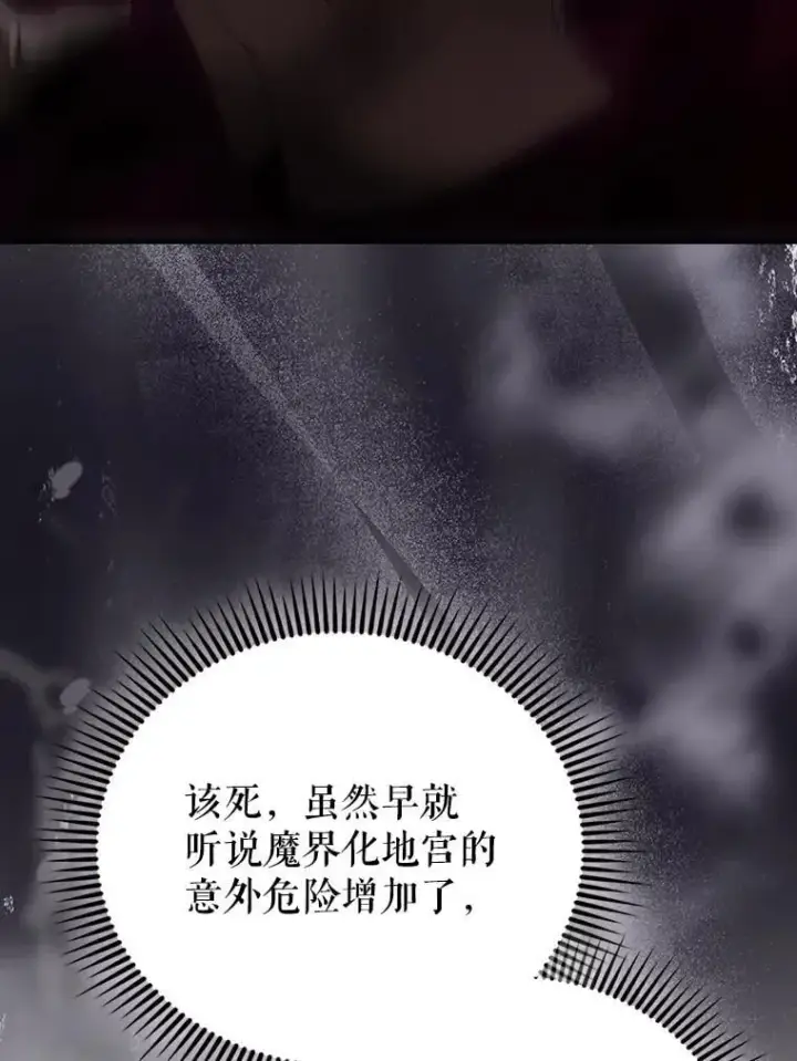 《配角太强了》62.第二个任务图81