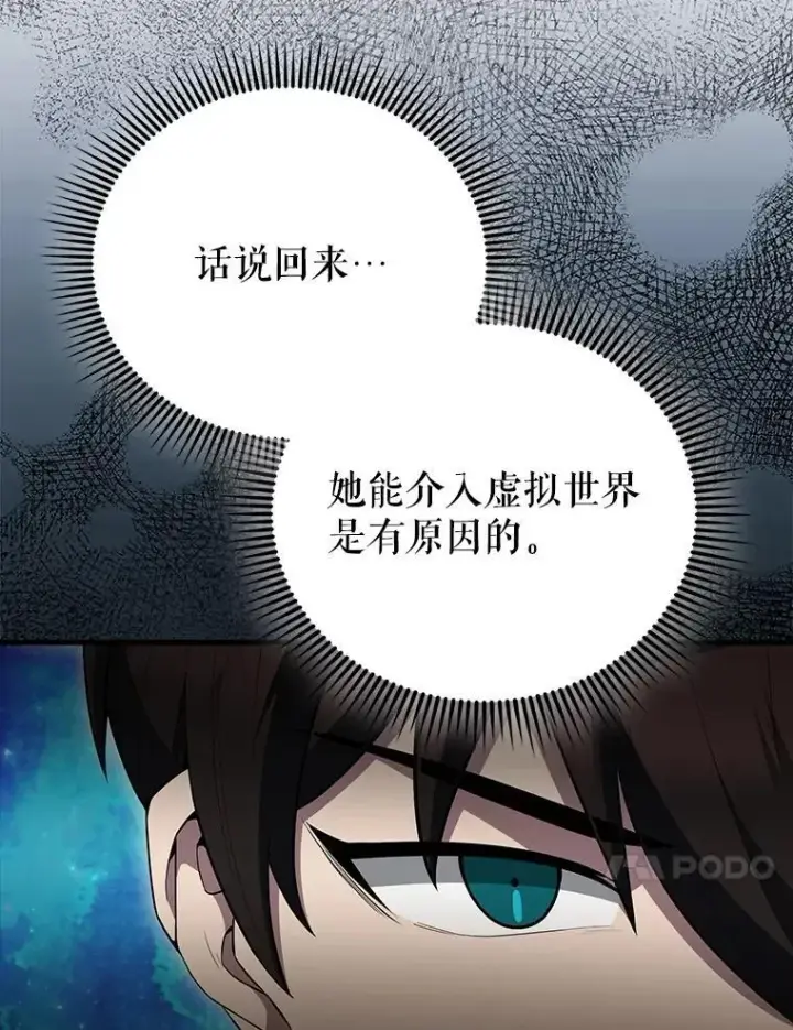 《配角太强了》63.新人加入图10