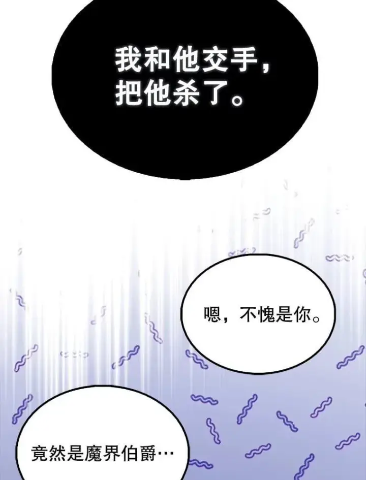 《配角太强了》63.新人加入图114