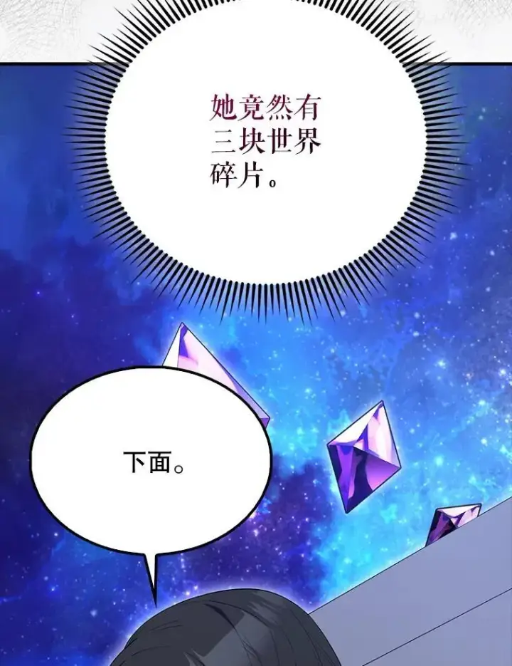 《配角太强了》63.新人加入图12