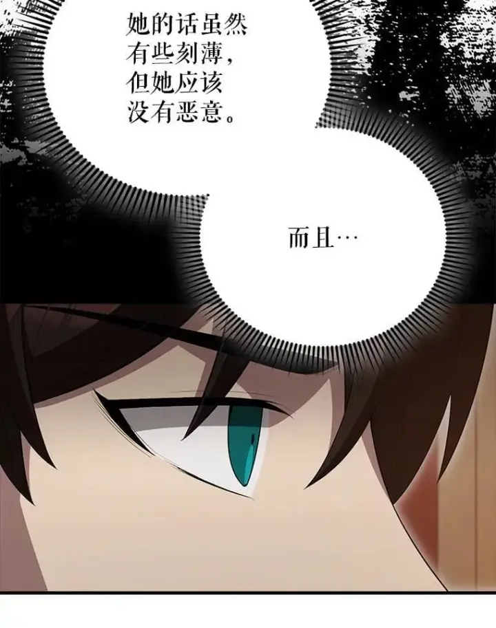 《配角太强了》63.新人加入图137