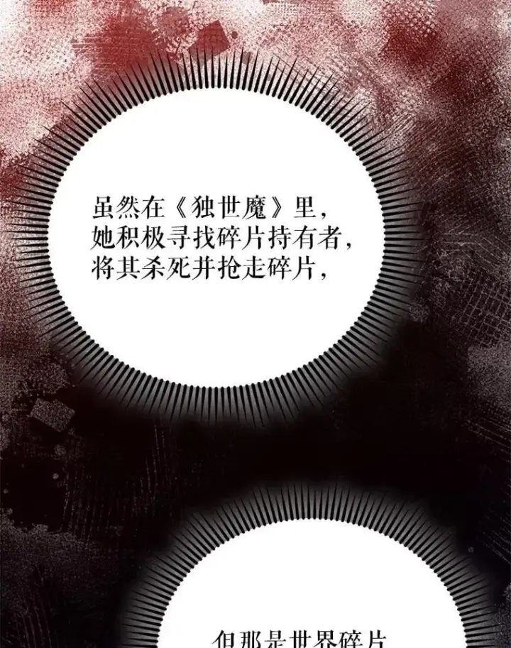 《配角太强了》63.新人加入图141