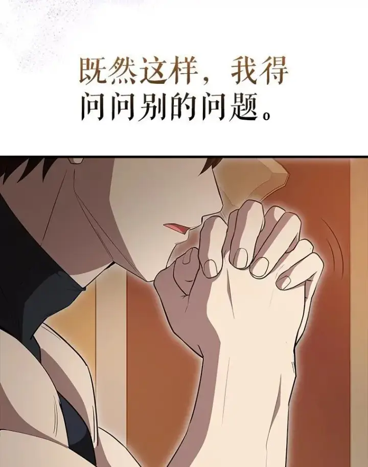 《配角太强了》63.新人加入图143
