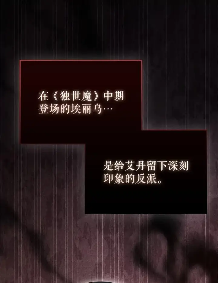 《配角太强了》63.新人加入图2