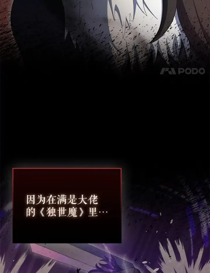 《配角太强了》63.新人加入图4