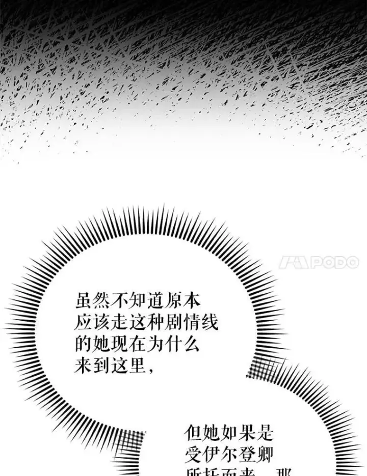 《配角太强了》63.新人加入图7