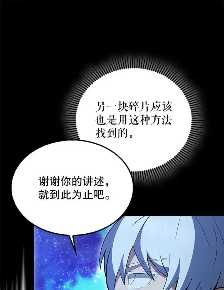 《配角太强了》63.新人加入图84