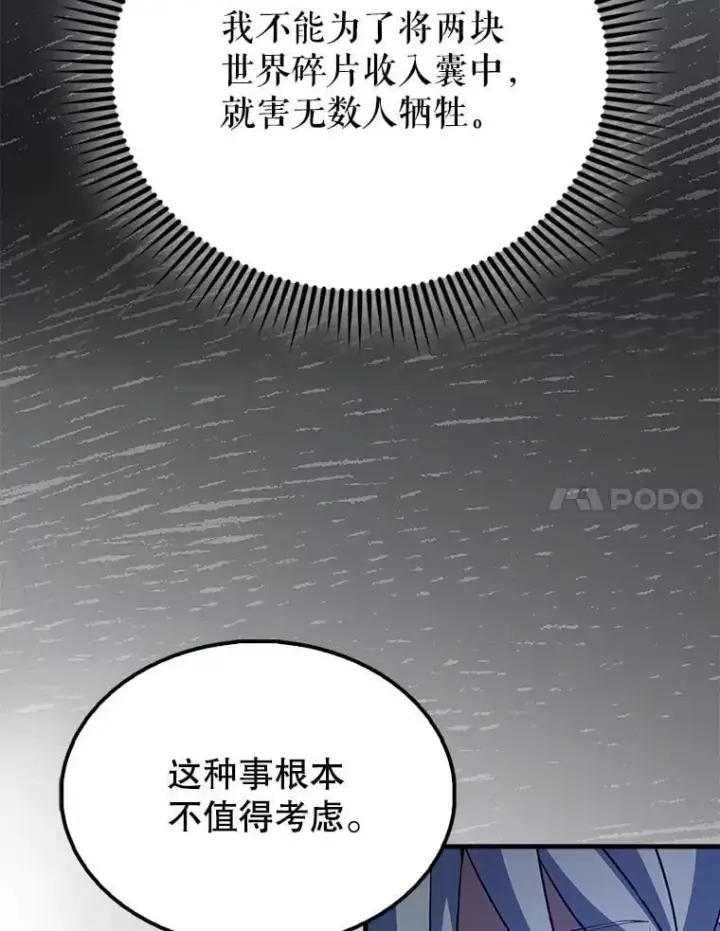 《配角太强了》63.新人加入图89
