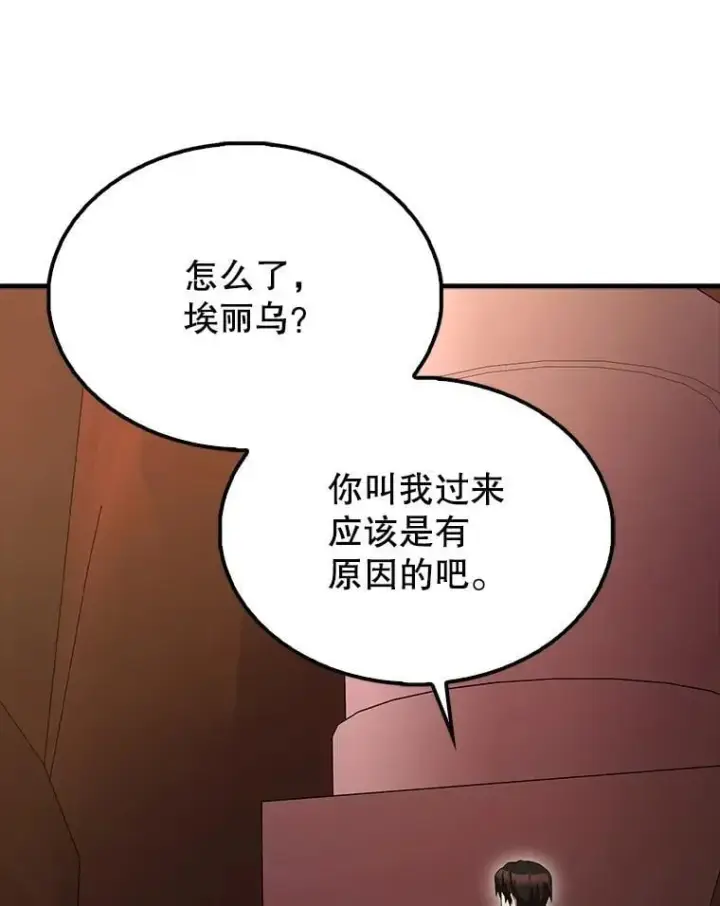 《配角太强了》64.分离世界碎片图104