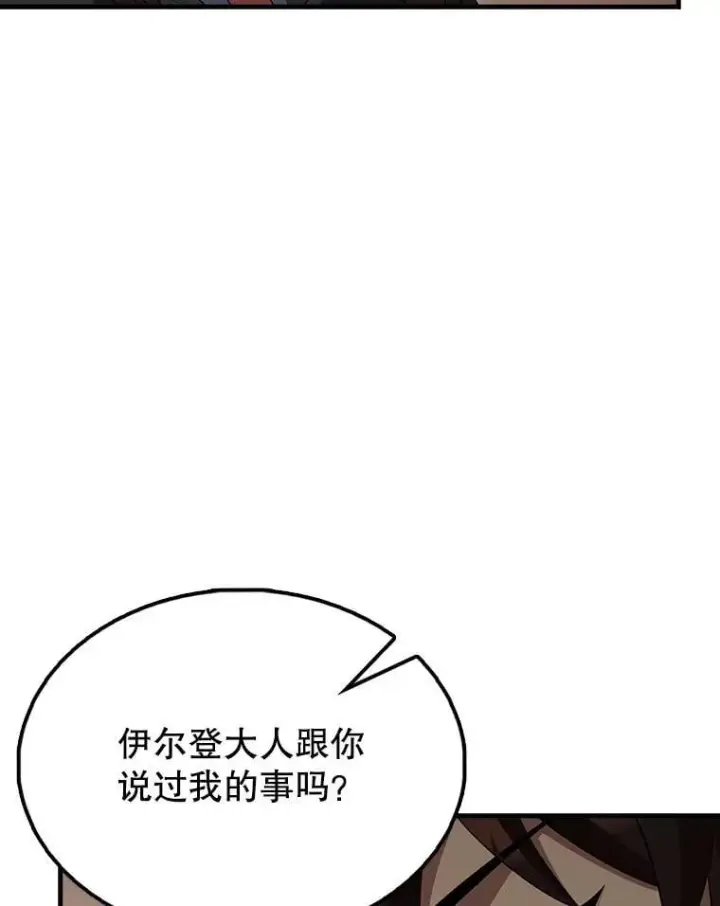 《配角太强了》64.分离世界碎片图107
