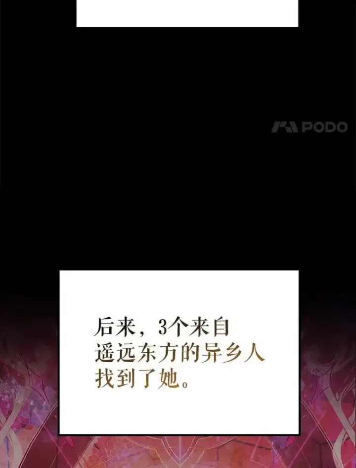 《配角太强了》64.分离世界碎片图113