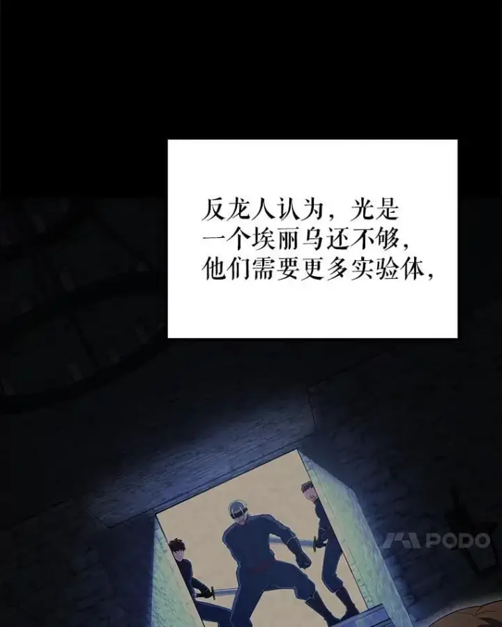 《配角太强了》64.分离世界碎片图119