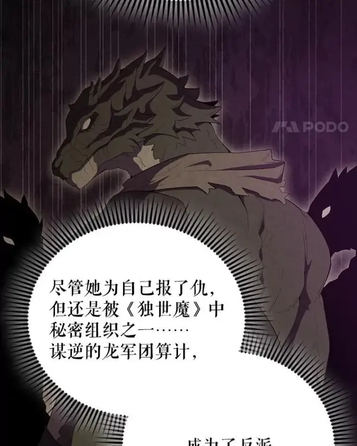 《配角太强了》64.分离世界碎片图123