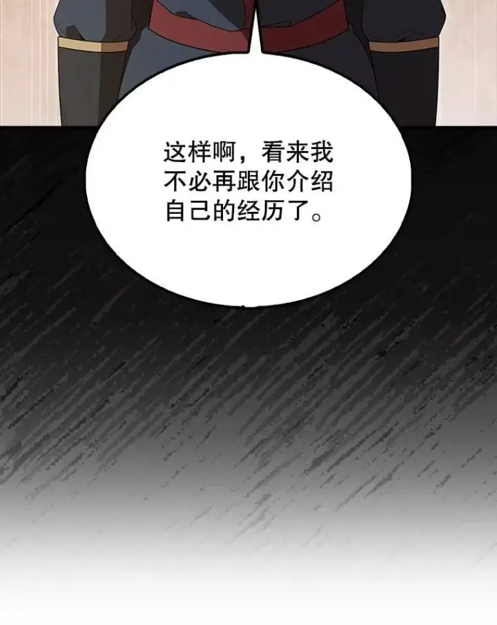 《配角太强了》64.分离世界碎片图125