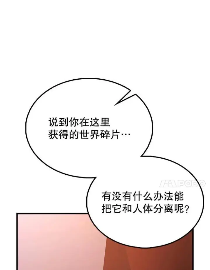 《配角太强了》64.分离世界碎片图126