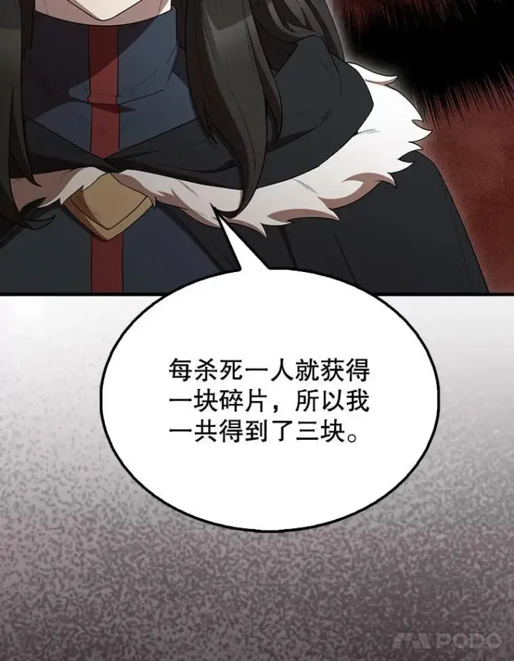 《配角太强了》64.分离世界碎片图130