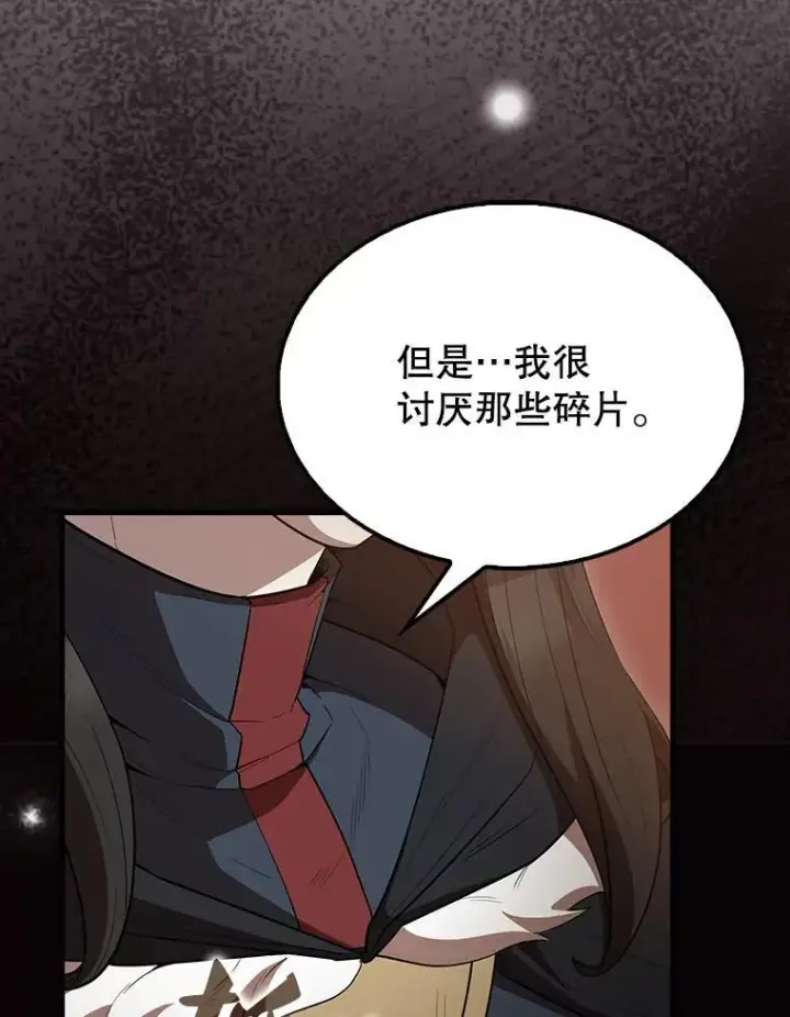 《配角太强了》64.分离世界碎片图131
