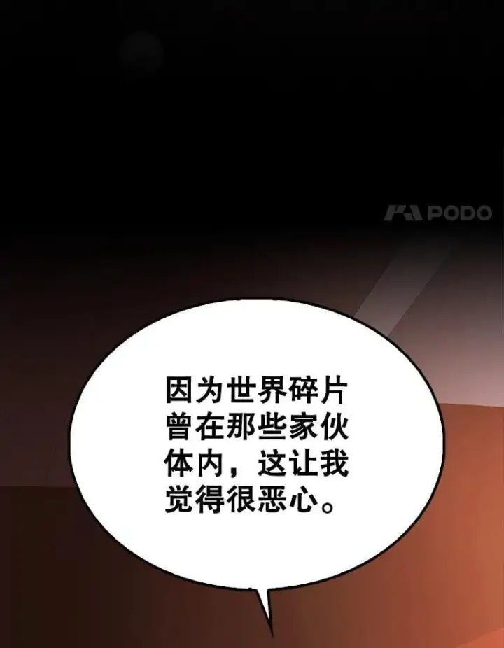《配角太强了》64.分离世界碎片图133