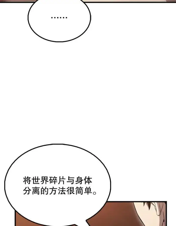 《配角太强了》64.分离世界碎片图137