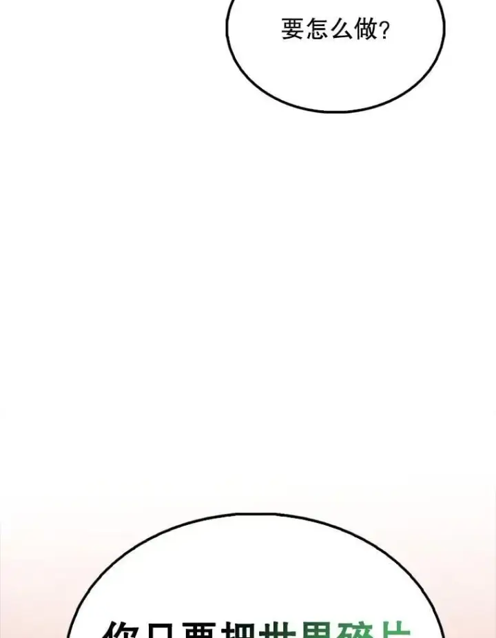 《配角太强了》64.分离世界碎片图139
