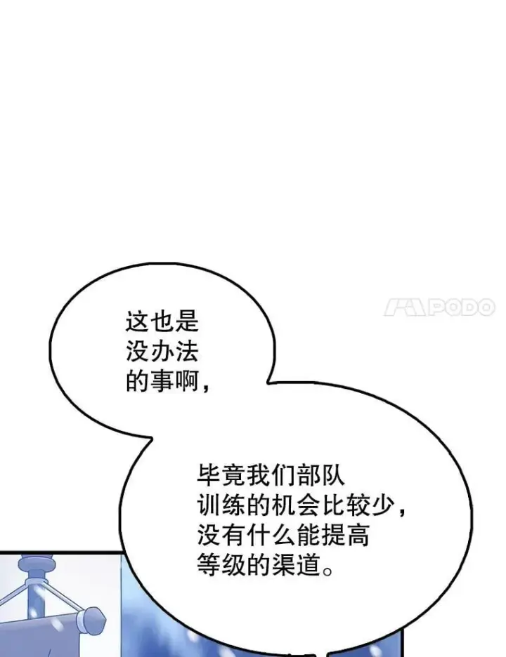 《配角太强了》64.分离世界碎片图21