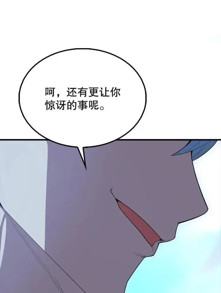 《配角太强了》64.分离世界碎片图45