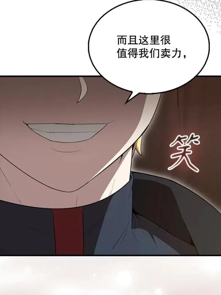 《配角太强了》64.分离世界碎片图57