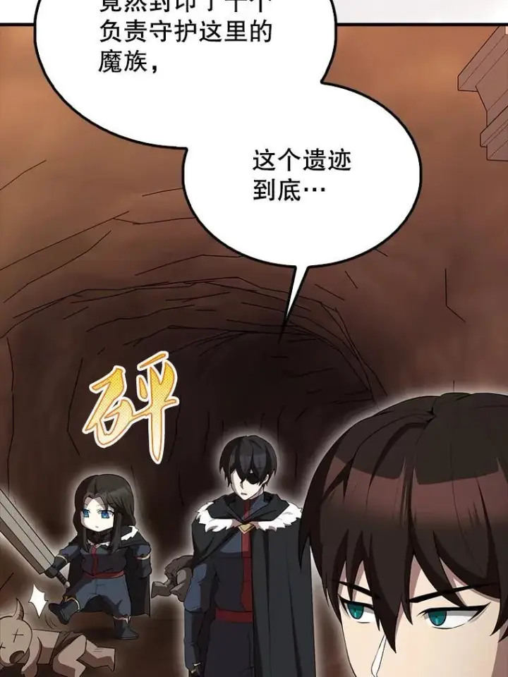 《配角太强了》64.分离世界碎片图61