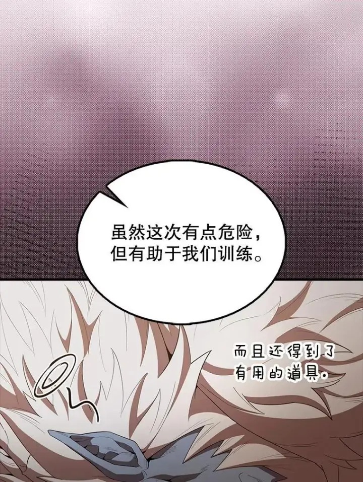 《配角太强了》64.分离世界碎片图71