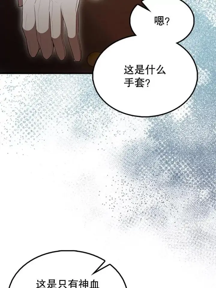 《配角太强了》64.分离世界碎片图75