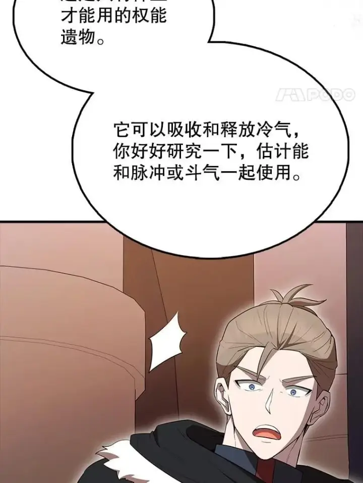 《配角太强了》64.分离世界碎片图76