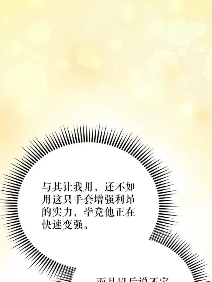 《配角太强了》64.分离世界碎片图78