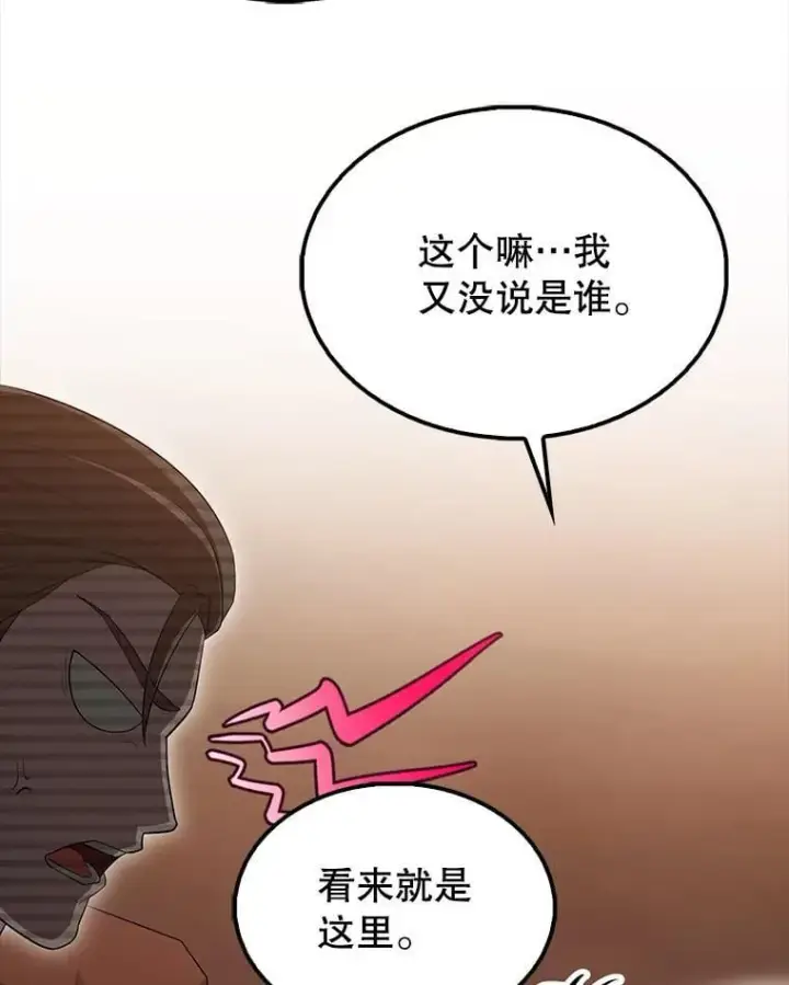《配角太强了》64.分离世界碎片图81