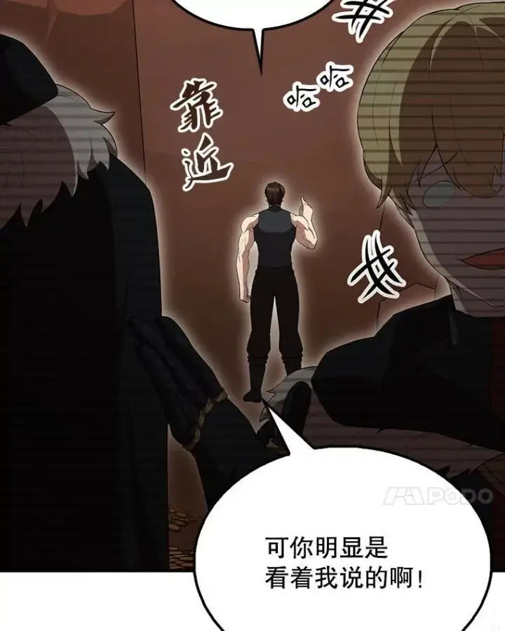 《配角太强了》64.分离世界碎片图82