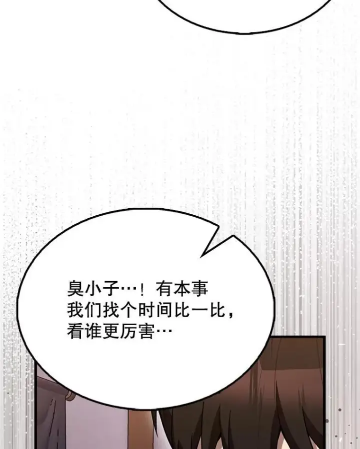 《配角太强了》64.分离世界碎片图83